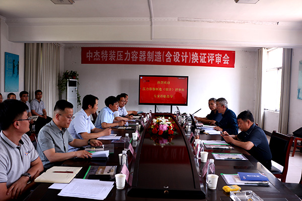 Zhongjie Special Equipment has successfully passed the A2 level pressure vessel manufacturing (including design) license renewal review